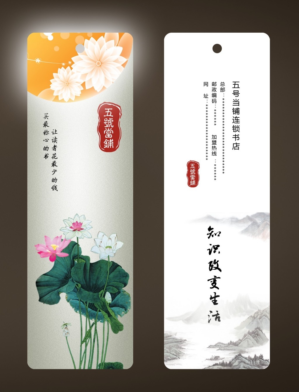 书签海报模板素材 (15)
