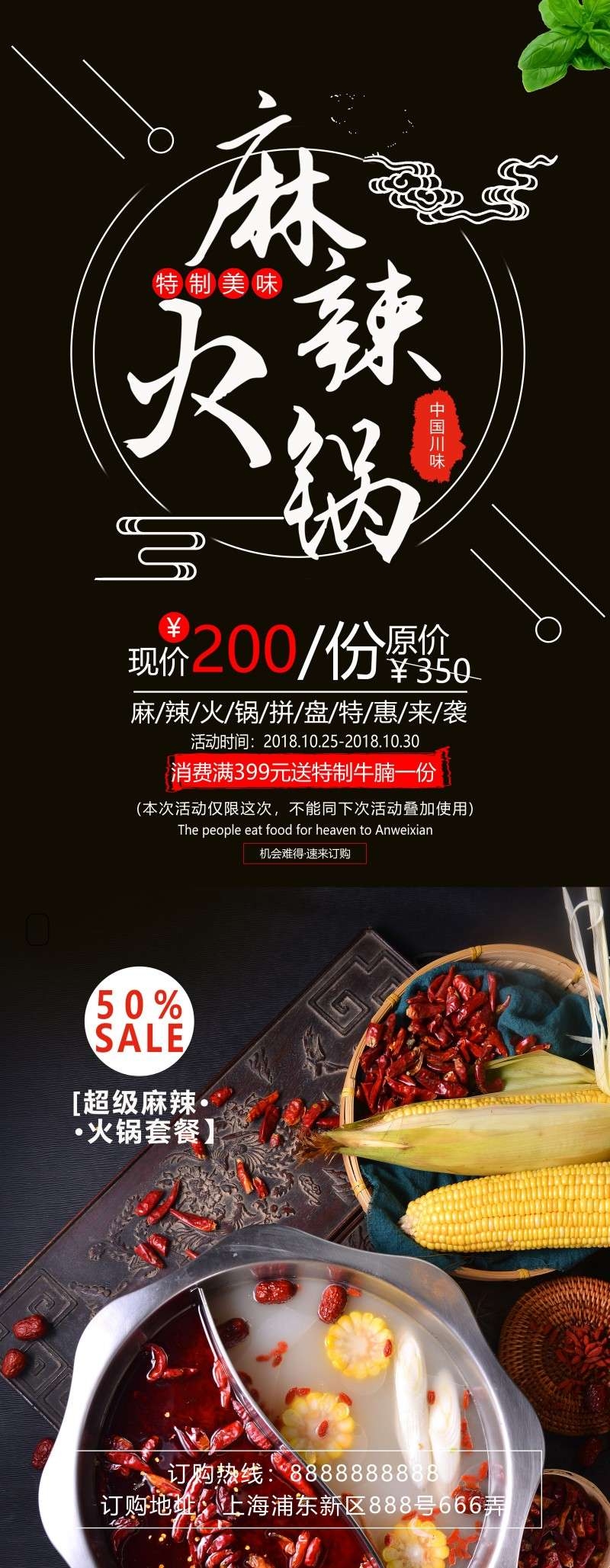 餐饮饭店麻辣火锅打折促销宣传海报易拉宝展架