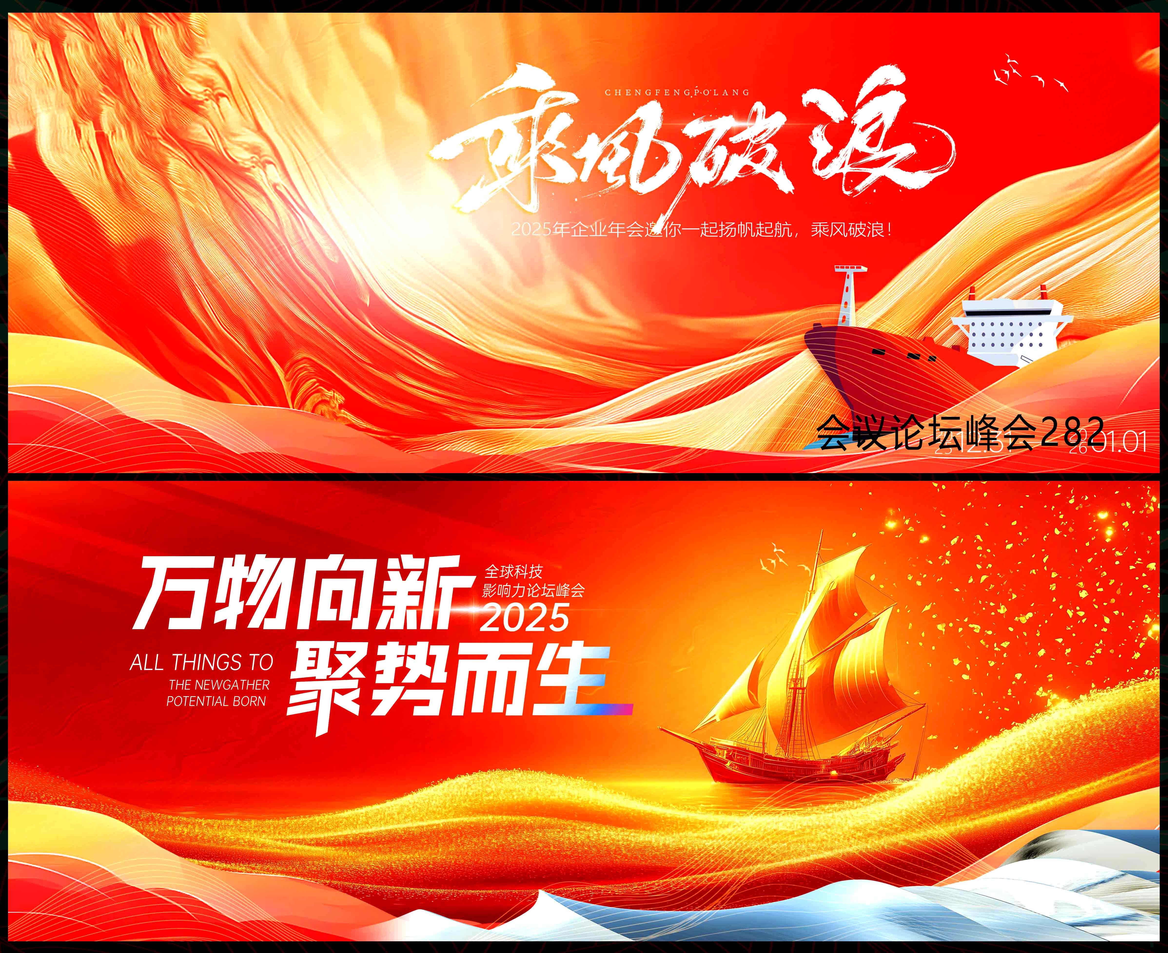 乘风破浪 扬帆起航 科技会议 科技KV 时尚潮流 青春活力 红色背景 (5)