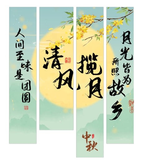 中式中秋佳节挂布吊幔条幅装饰美陈 (8)