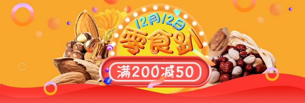 坚果系列促销横版灯箱海报banner