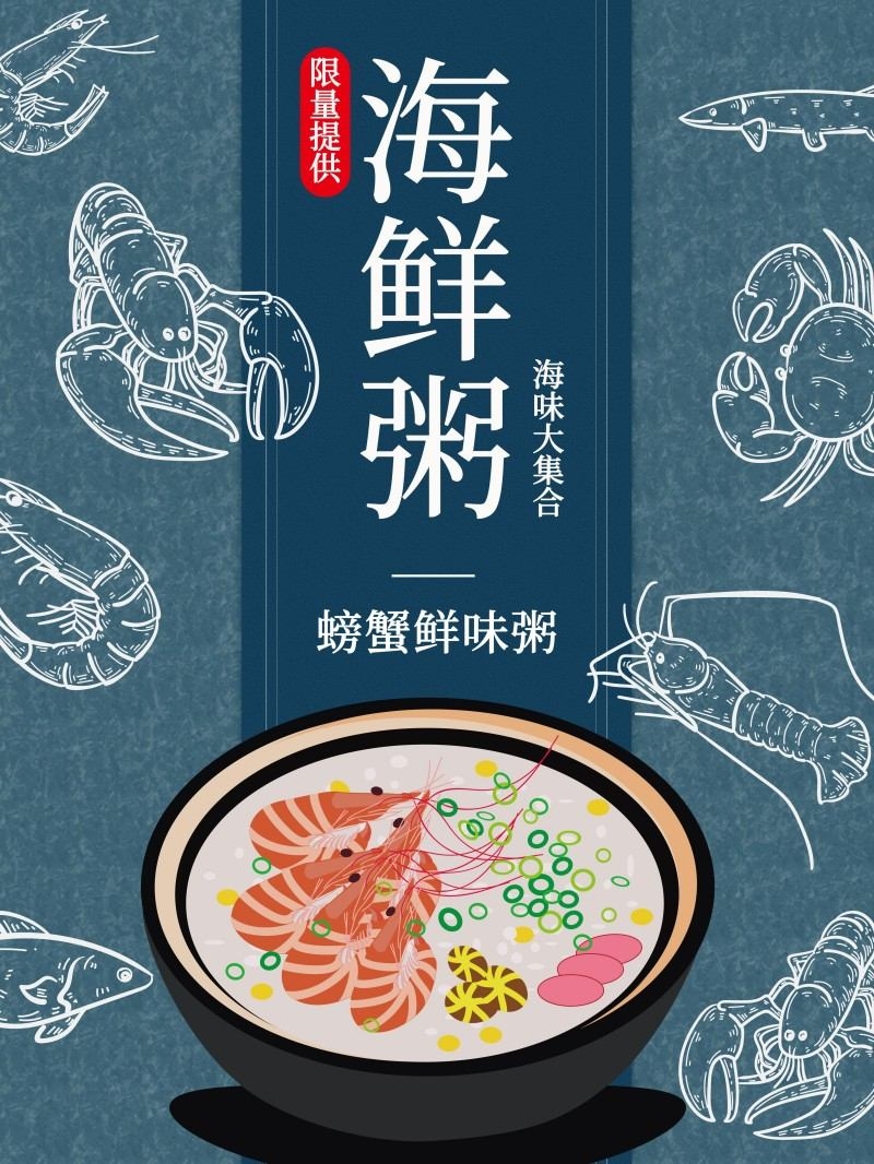 餐饮美食美味虾粥海报展板 (25)