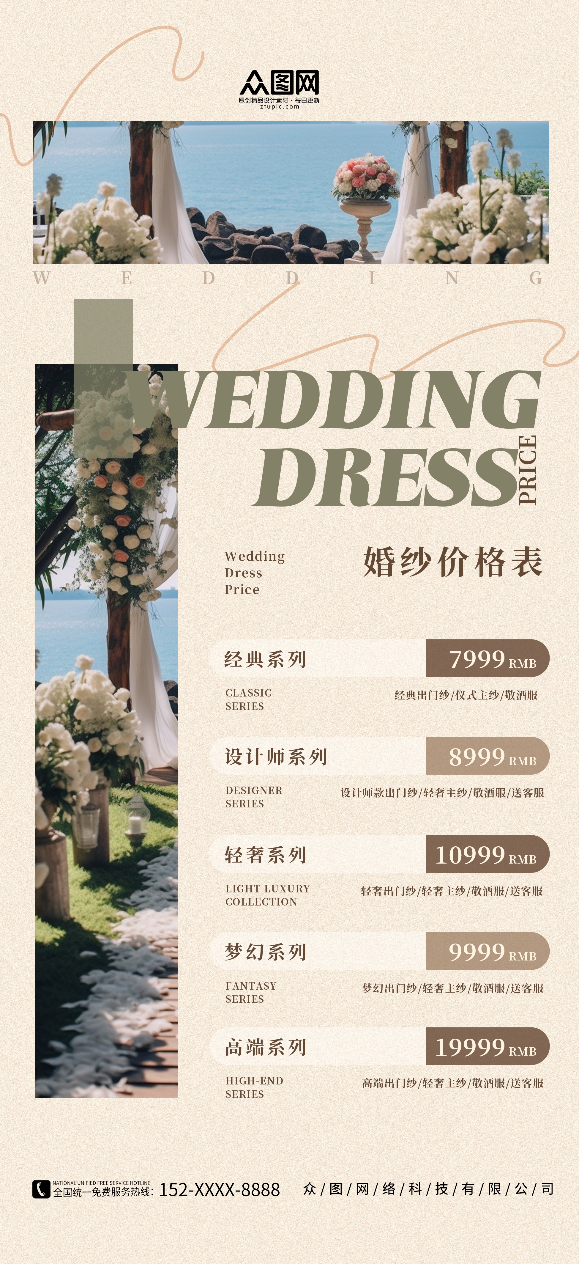 婚纱价目表价格表