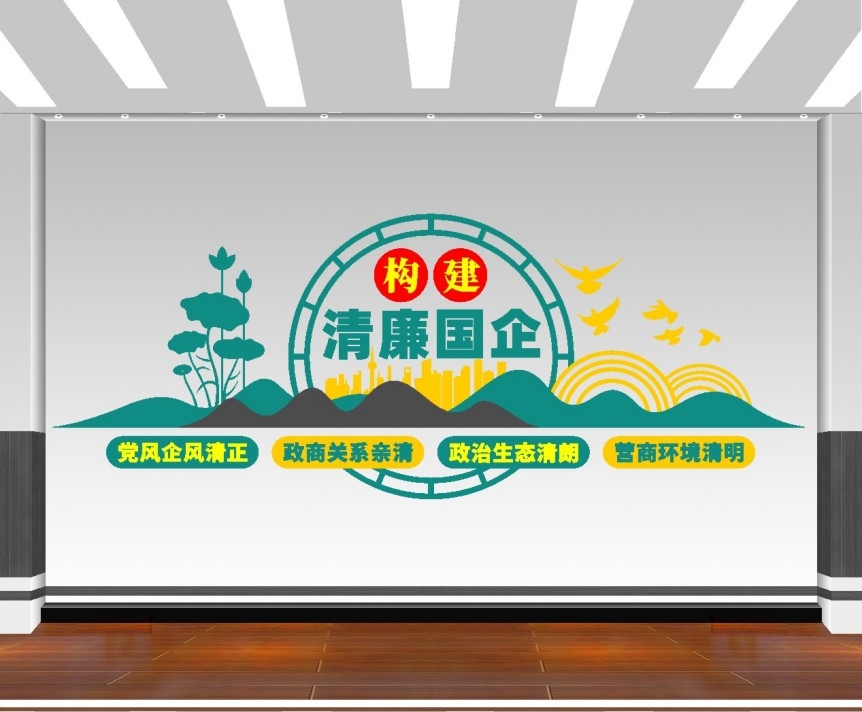 构建清廉国企文化墙清廉国企建设廉政宣传标语文化墙素材模板