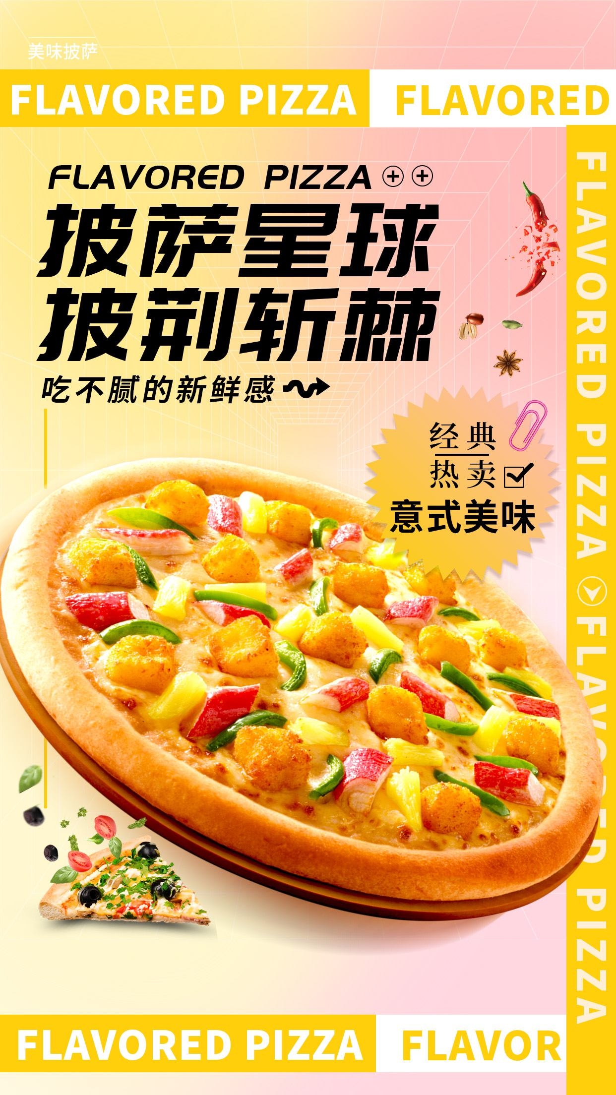 餐饮美食意式披萨宣传促销海报