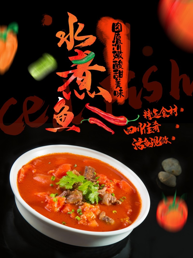 餐饮美食水煮鱼展板海报