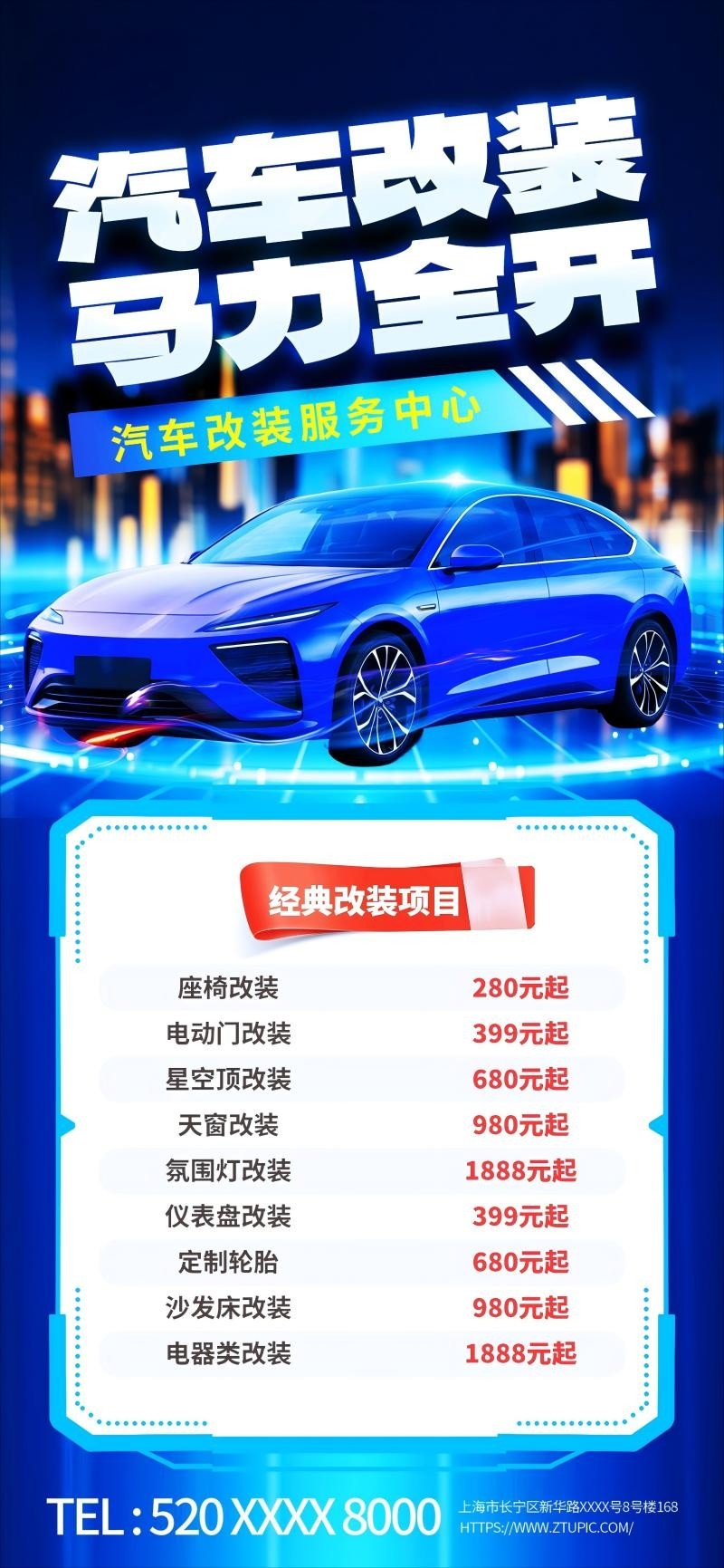 汽车改装维修保养暖冬行动展架易拉宝