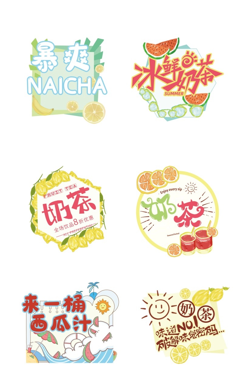 奶茶不干胶贴纸标签素材