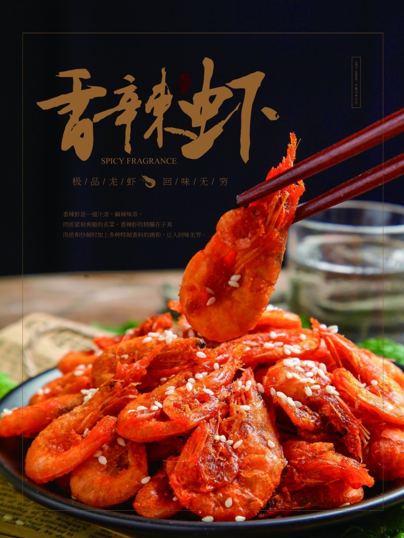 餐饮美食香辣虾海报展板 (5)
