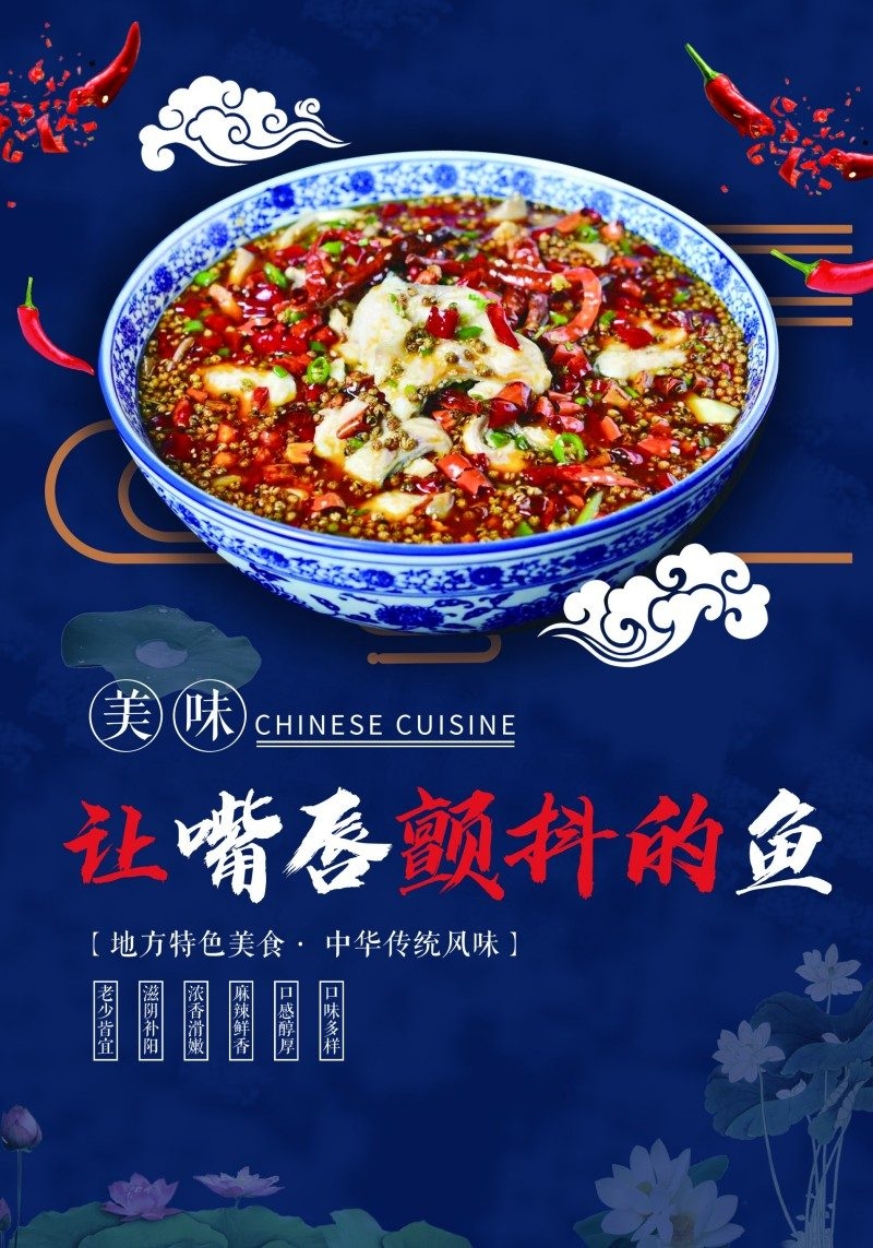 餐饮美食水煮鱼展板海报 (9)