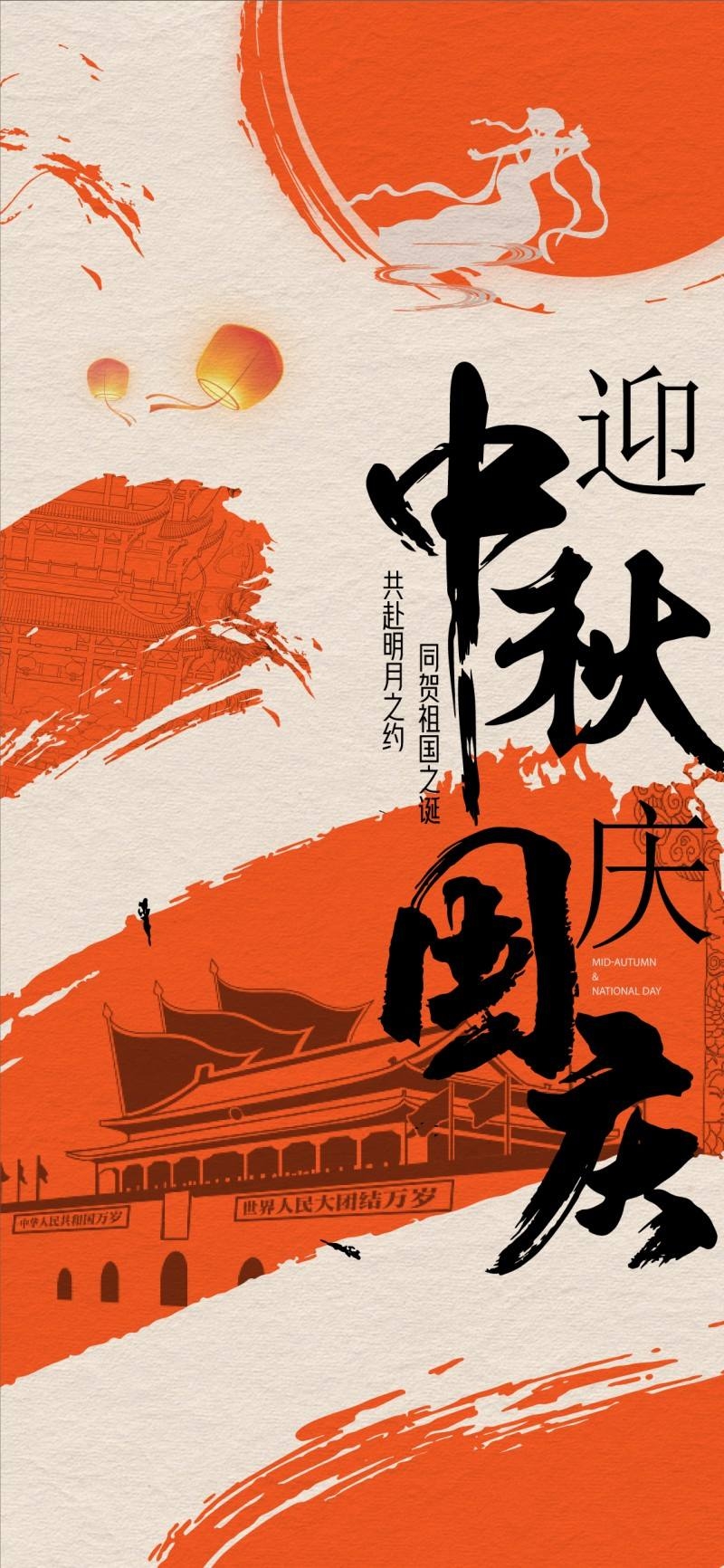 国风中秋节海报