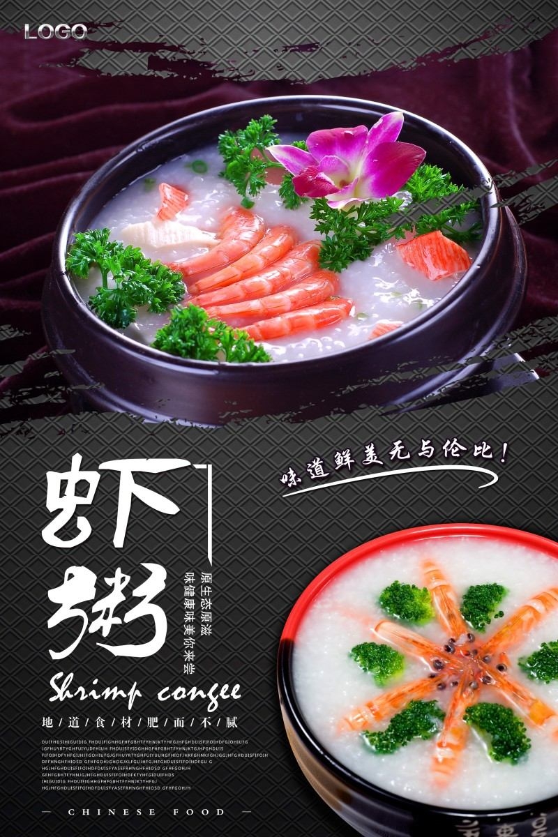 餐饮美食美味虾粥海报展板 (19)