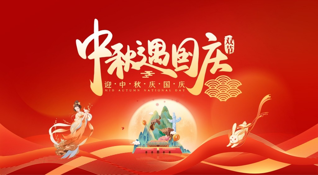 中秋国庆节展板KV主视觉