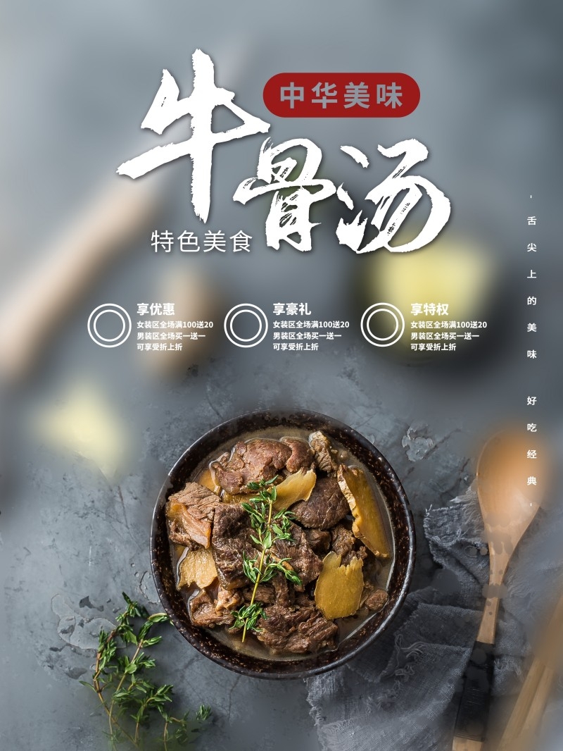 餐饮美食牛骨汤展板