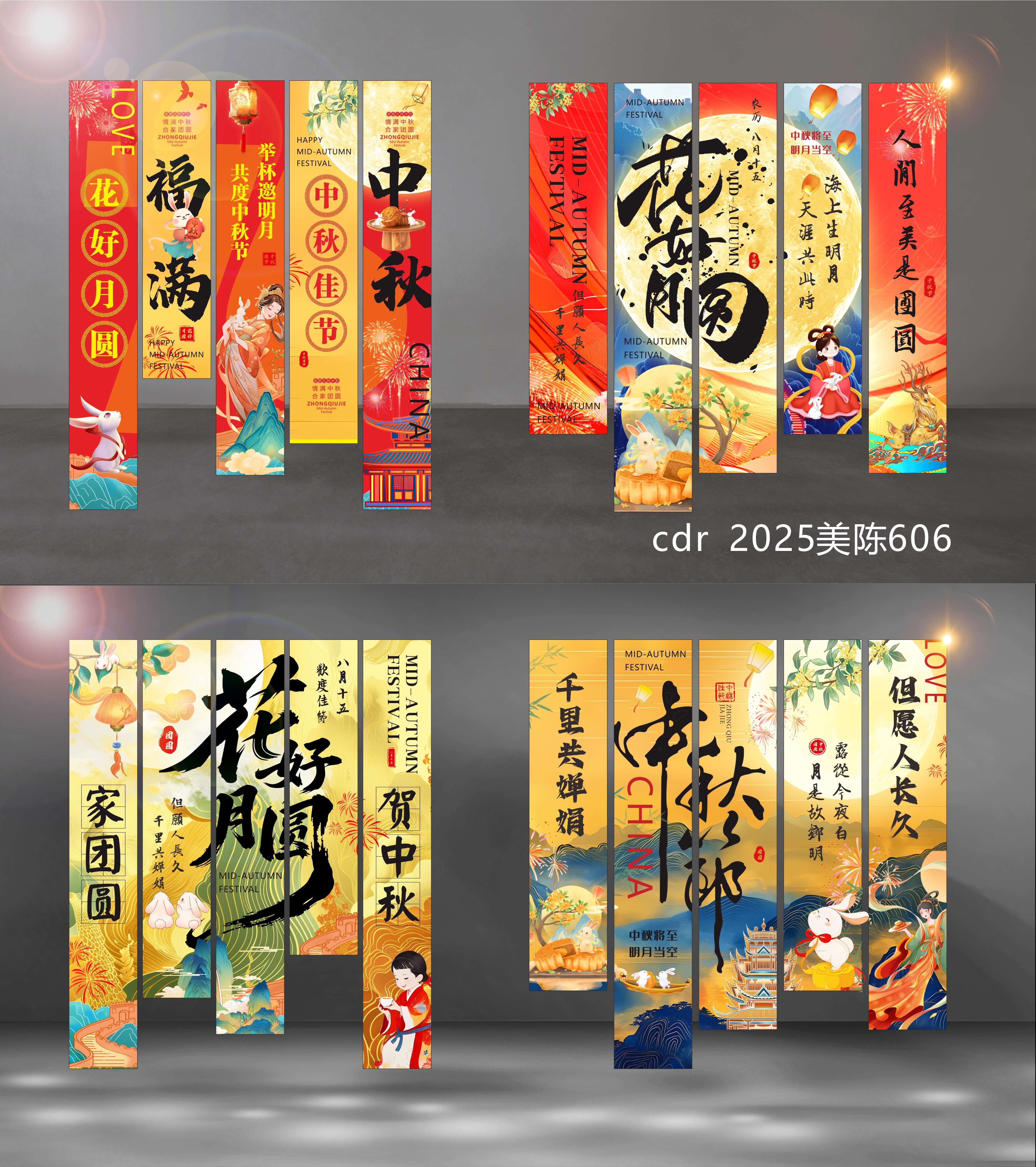 中秋 国庆 条幅 竖幅 国风KV 国风美陈 (8)