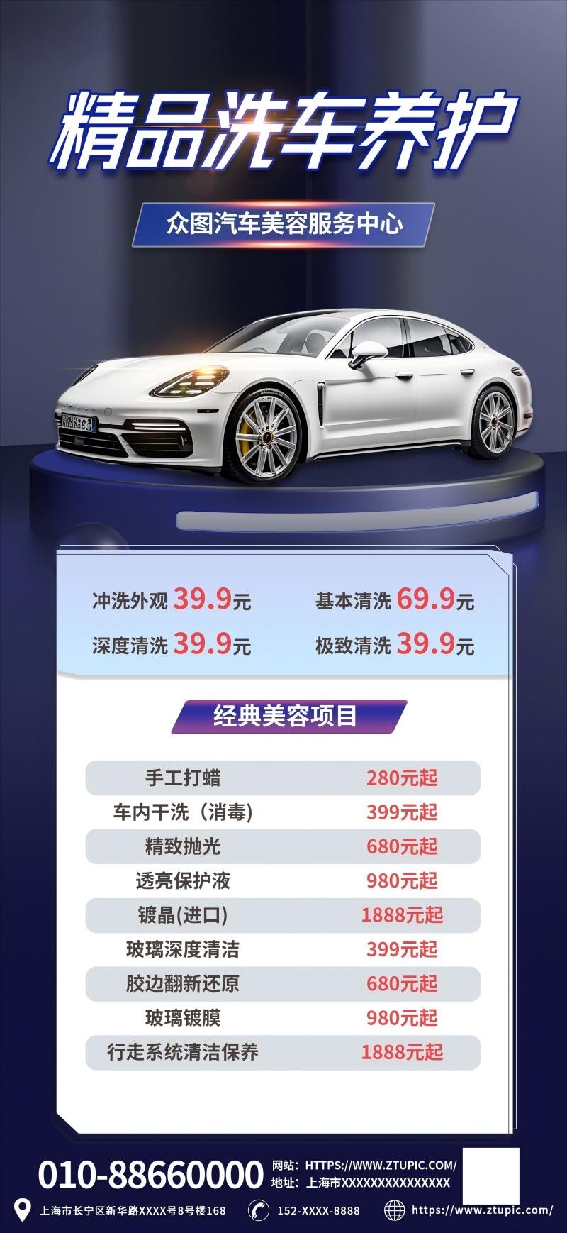 汽车精品洗车保养养护展架易拉宝