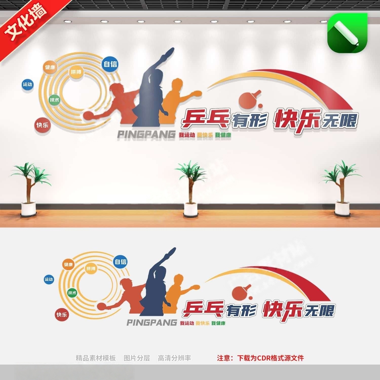 社区学校乒乓球文化墙乒乓有形快乐无限活动室文化墙