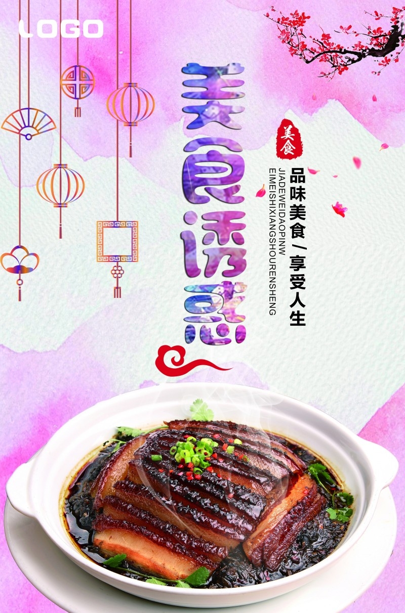 餐饮美食梅菜扣肉展板海报 (11)