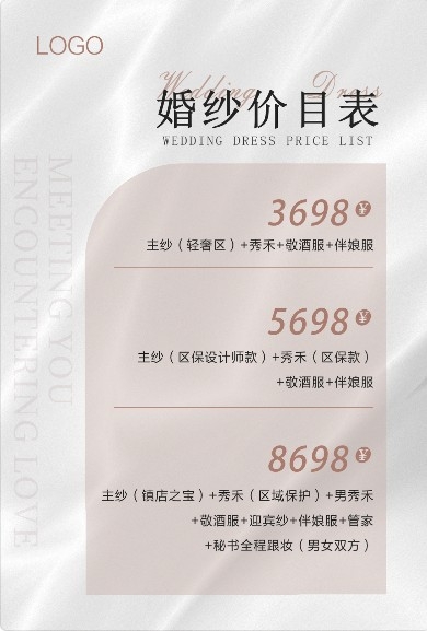 婚纱价目表价格表 (1)