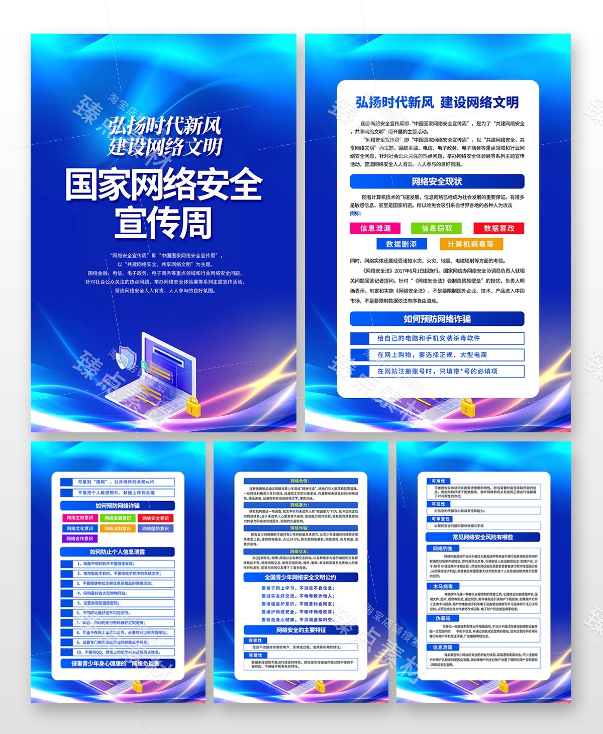 网络安全宣传周海报套图挂画素材 (9)