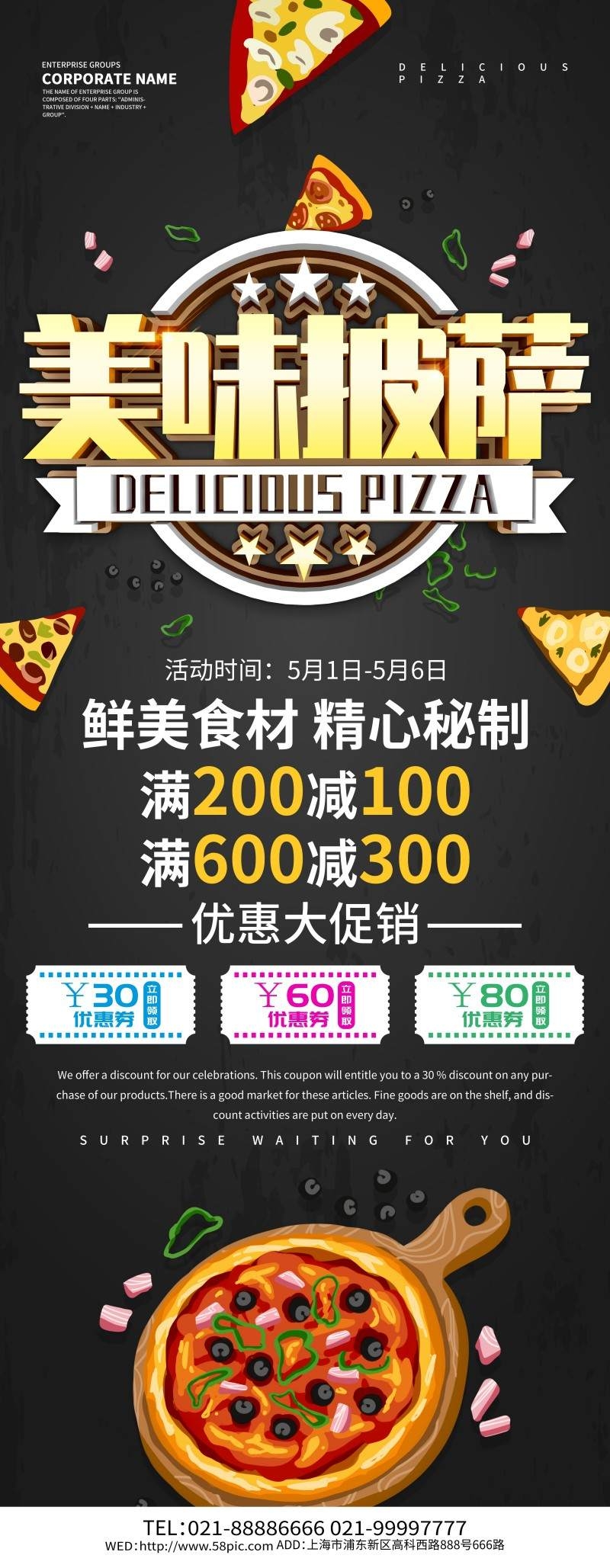 餐饮饭店至尊披萨满减券促销宣传海报易拉宝展架