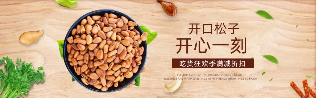 坚果系列促销横版灯箱海报banner