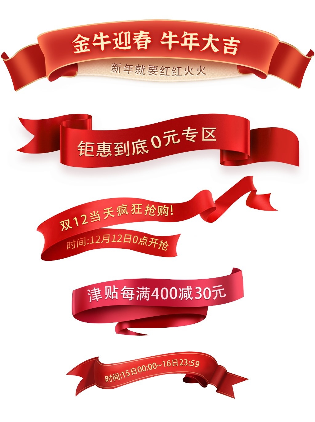 电商促销钜惠到底飘带彩带