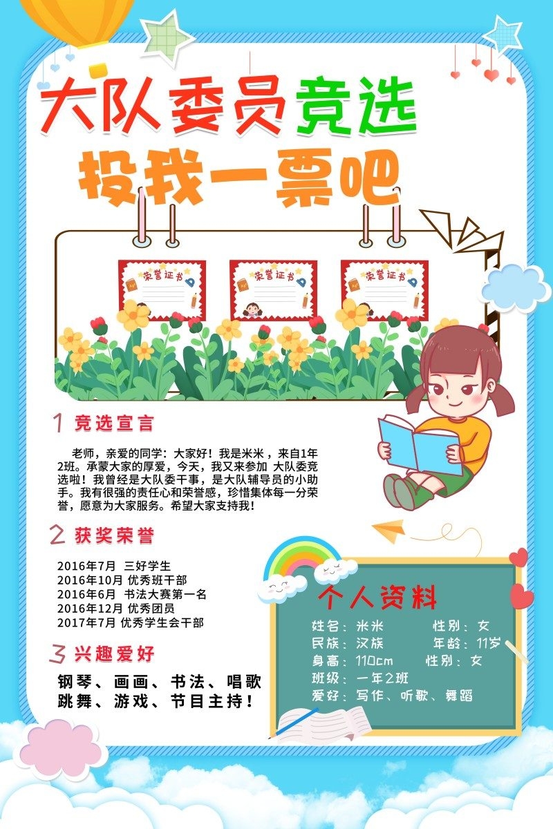 小学大队委竞选海报