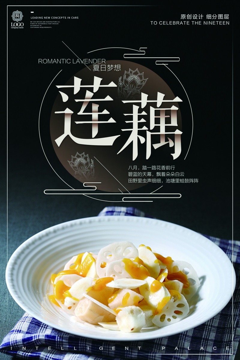 新鲜莲藕宣传海报