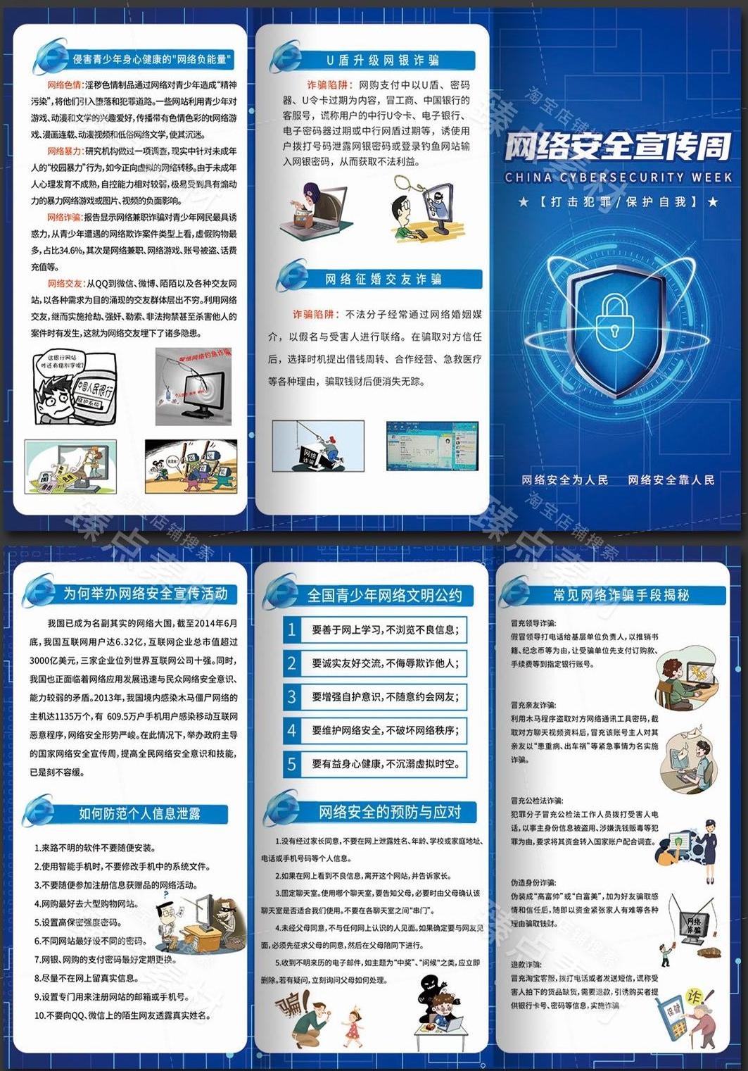 网络安全宣传周三折页PSD素材
