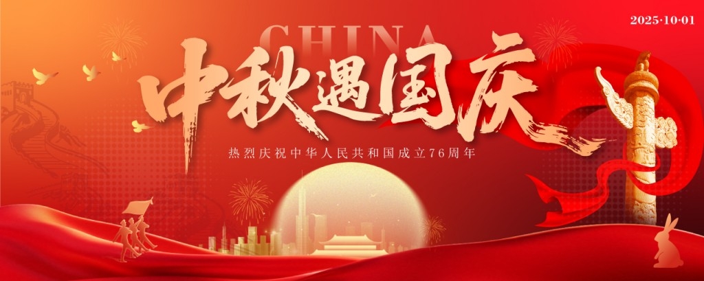 中秋国庆节展板KV主视觉