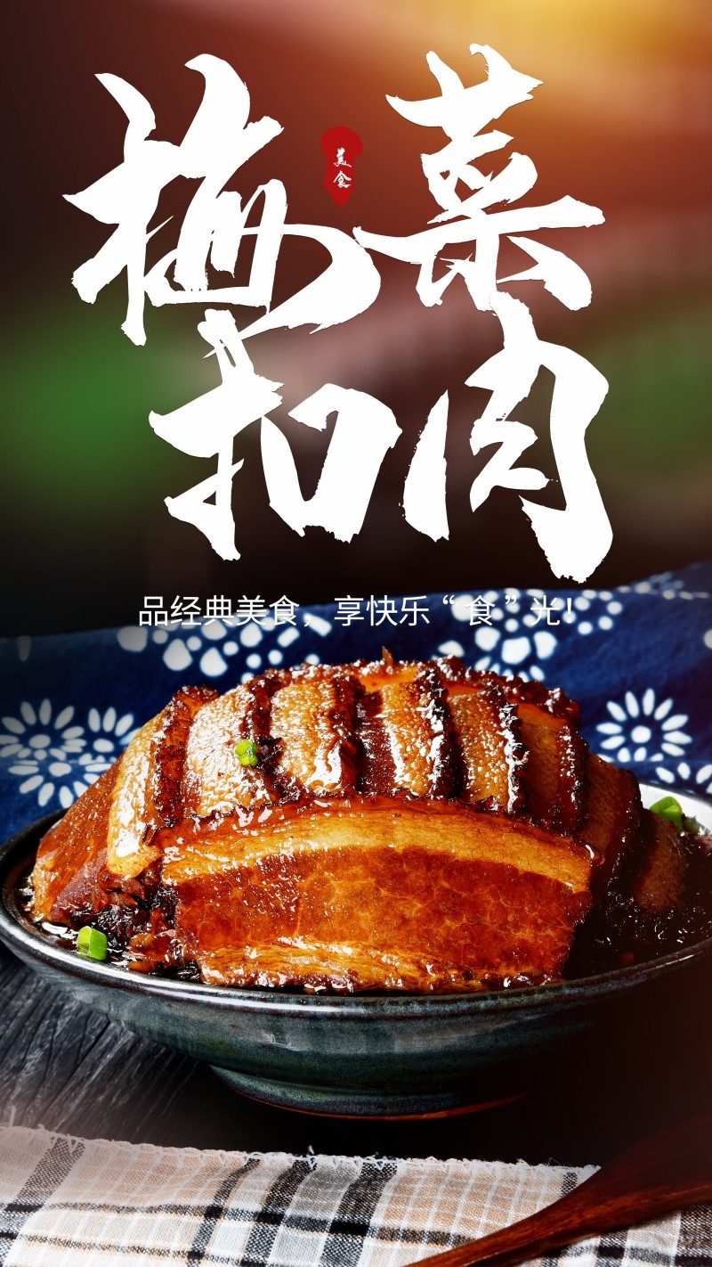餐饮美食梅菜扣肉展板海报 (20)