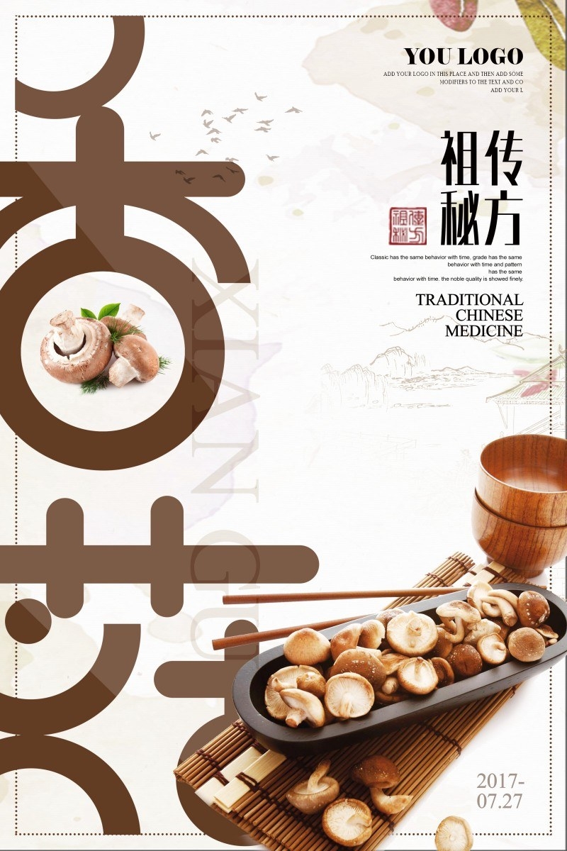 香菇宣传展板海报 (3)