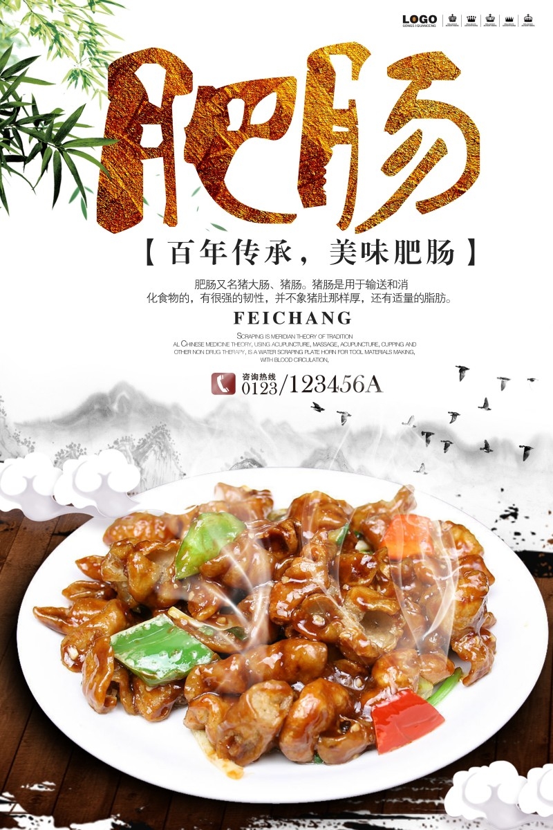餐饮美食干锅肥肠海报