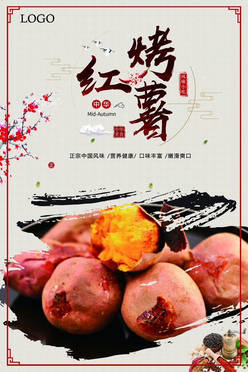 烤红薯海报