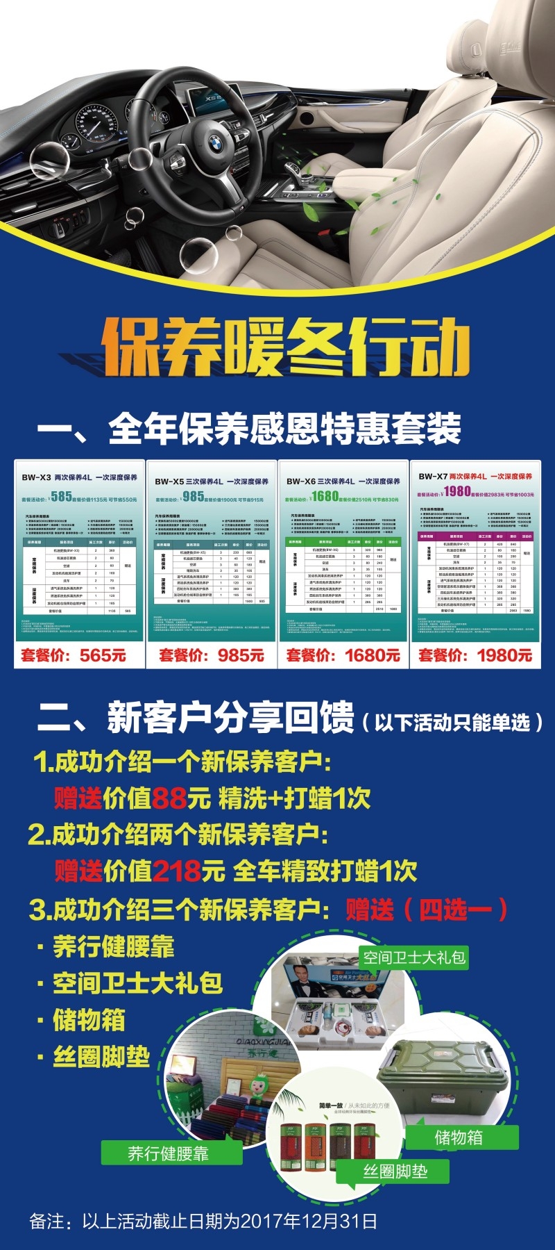汽车维修保养暖冬行动展架易拉宝