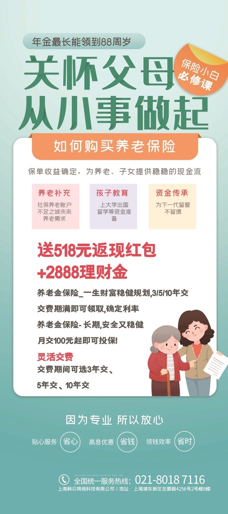 银发经济如何购买养老保险宣传促销海报