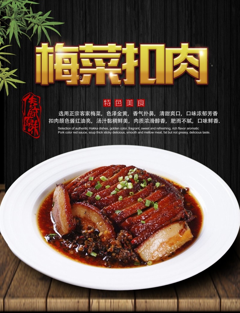 餐饮美食梅菜扣肉展板海报 (17)