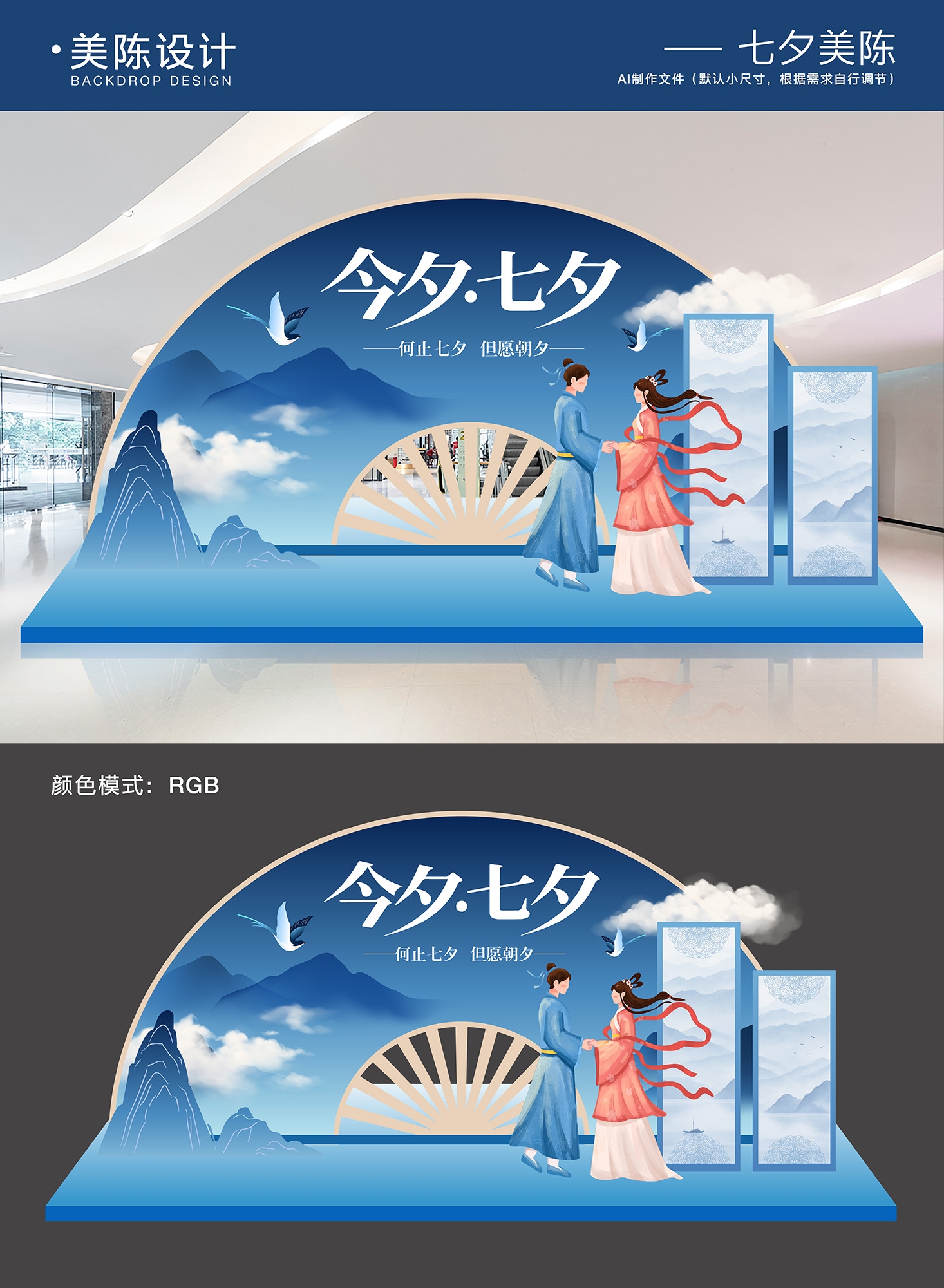 情人节七夕古风美陈