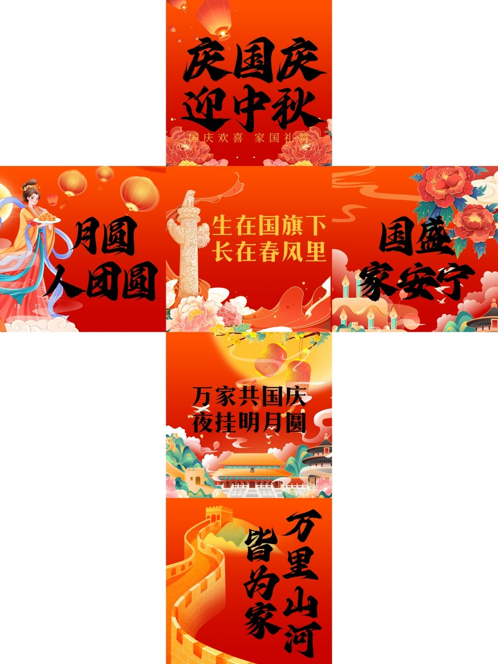 国庆节活动场景布置氛围装饰地推合作摆件素材