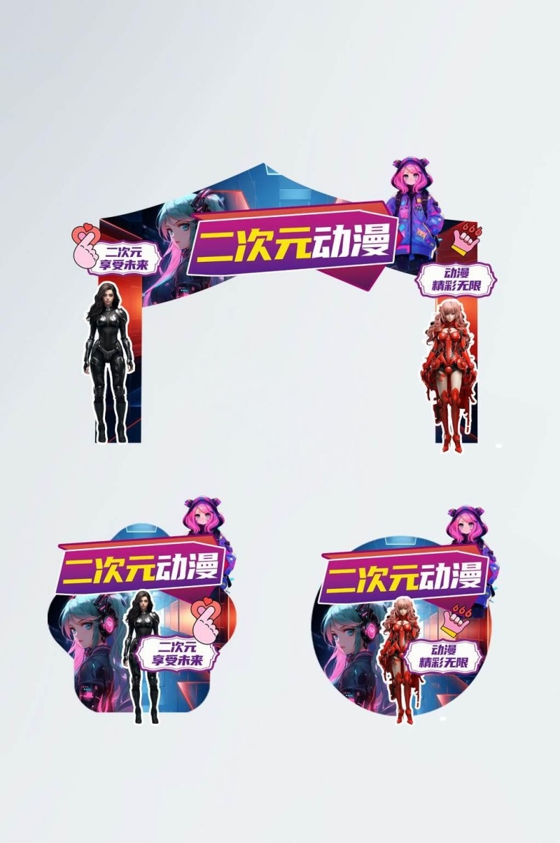 简约创意二次元动漫展门头地贴 (6)