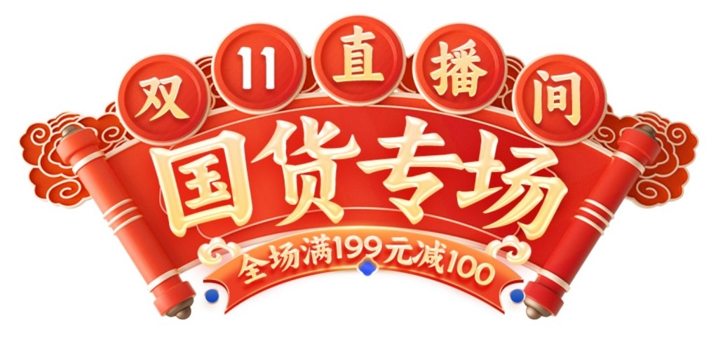 双十一电商标签贴片手举牌