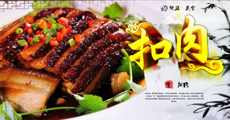 餐饮美食梅菜扣肉展板海报 (1)