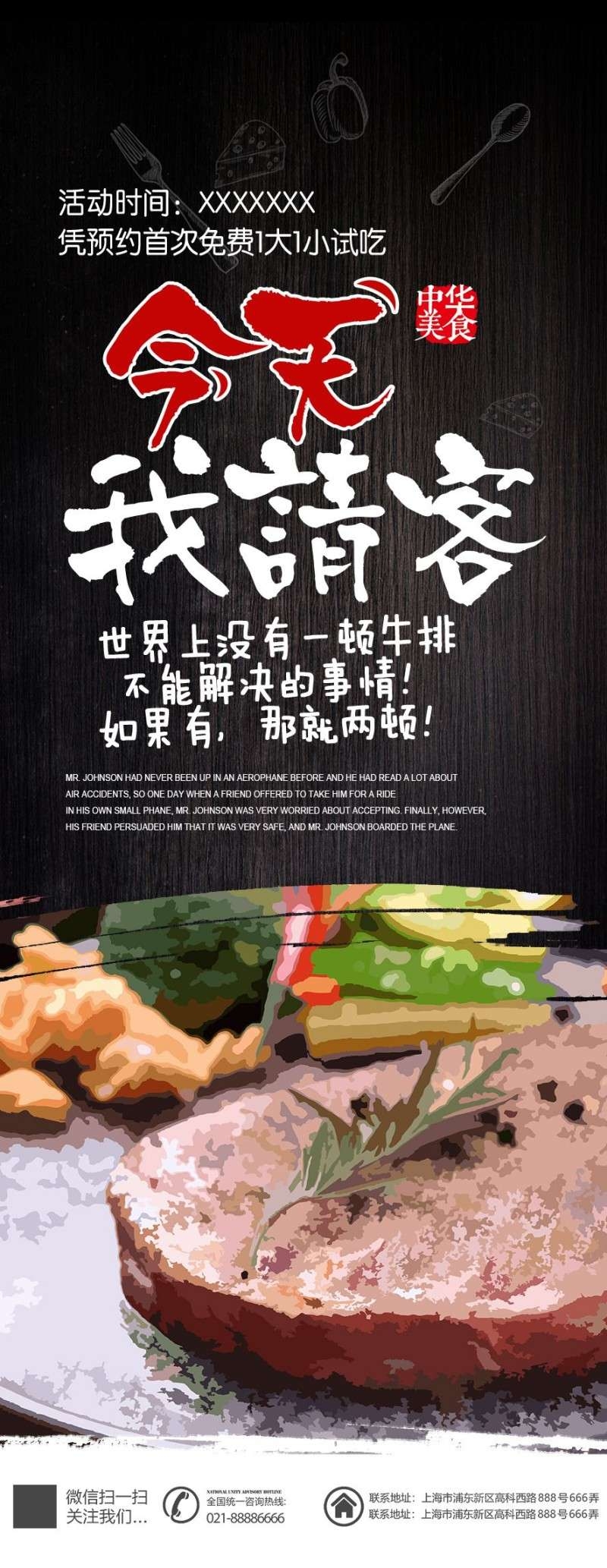 餐饮饭店牛排宣传海报易拉宝展架