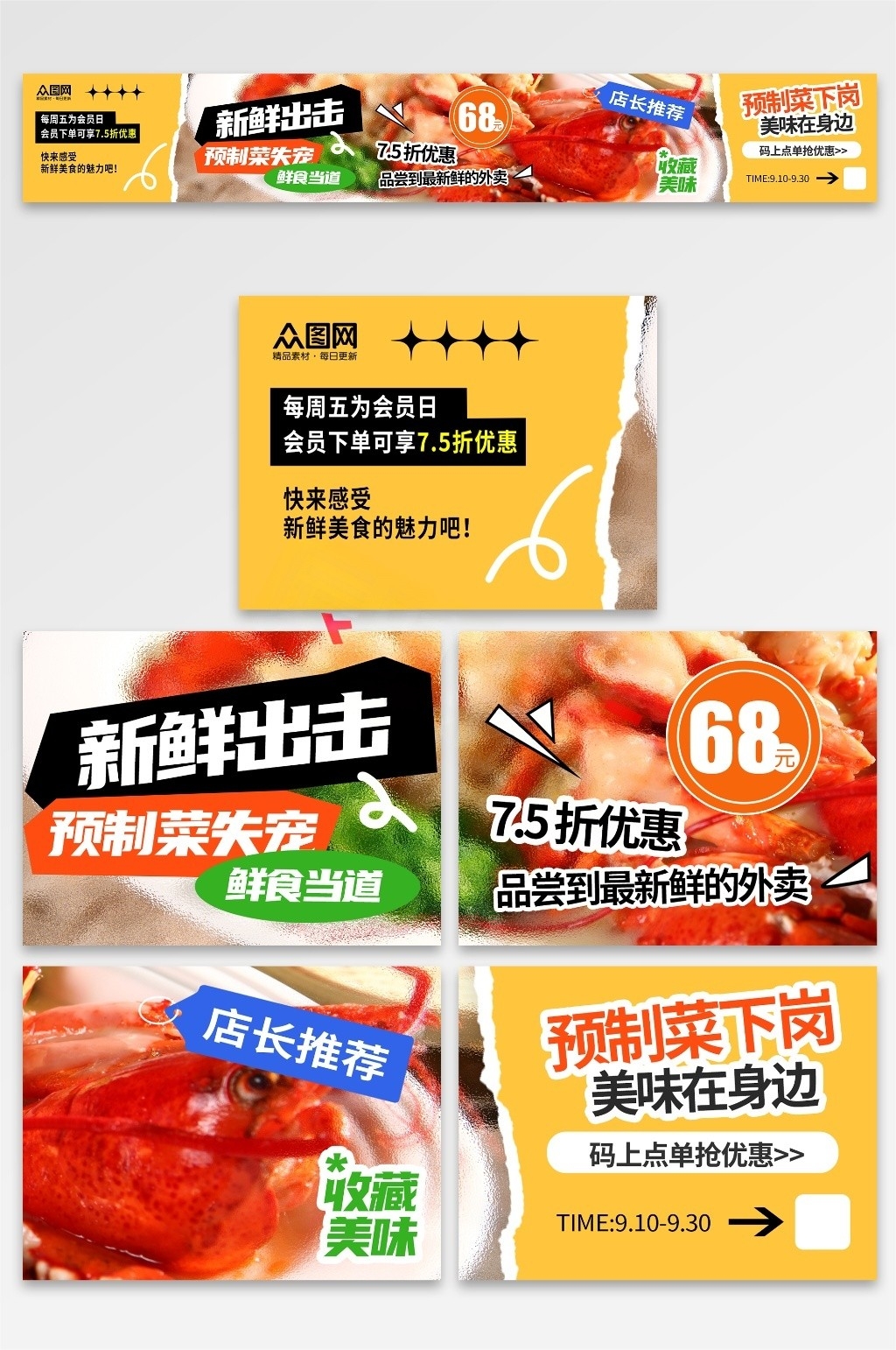 餐饮饭店拒绝预制菜五连图海报
