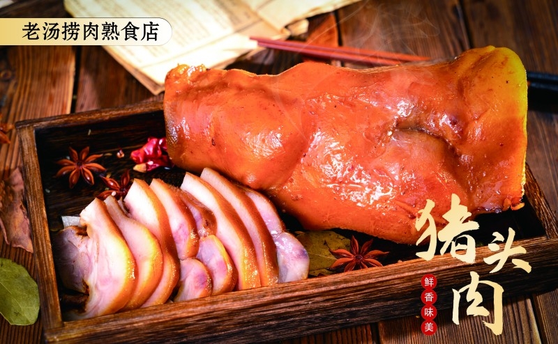 猪头肉海报 (5)