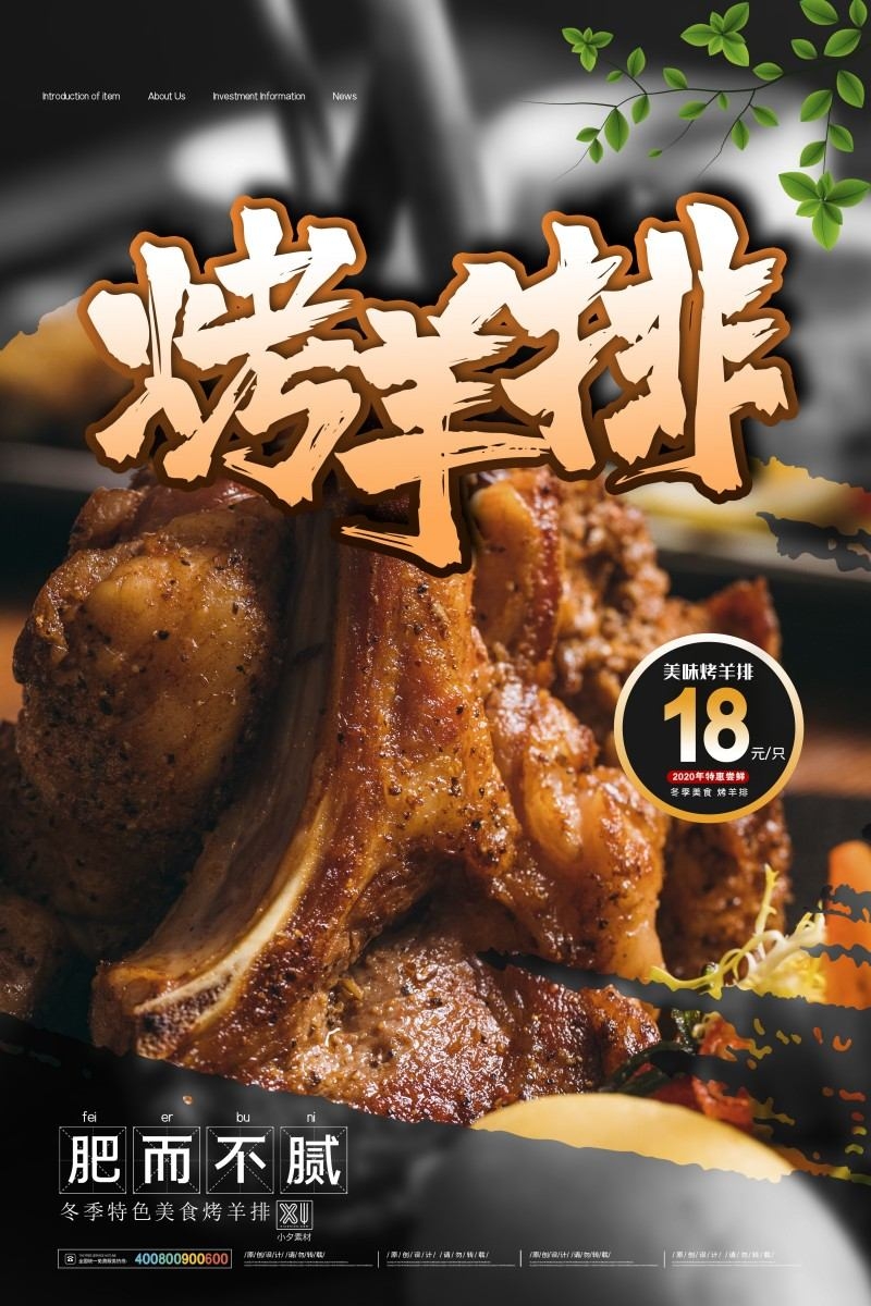 餐饮美食烤羊排宣传展板海报