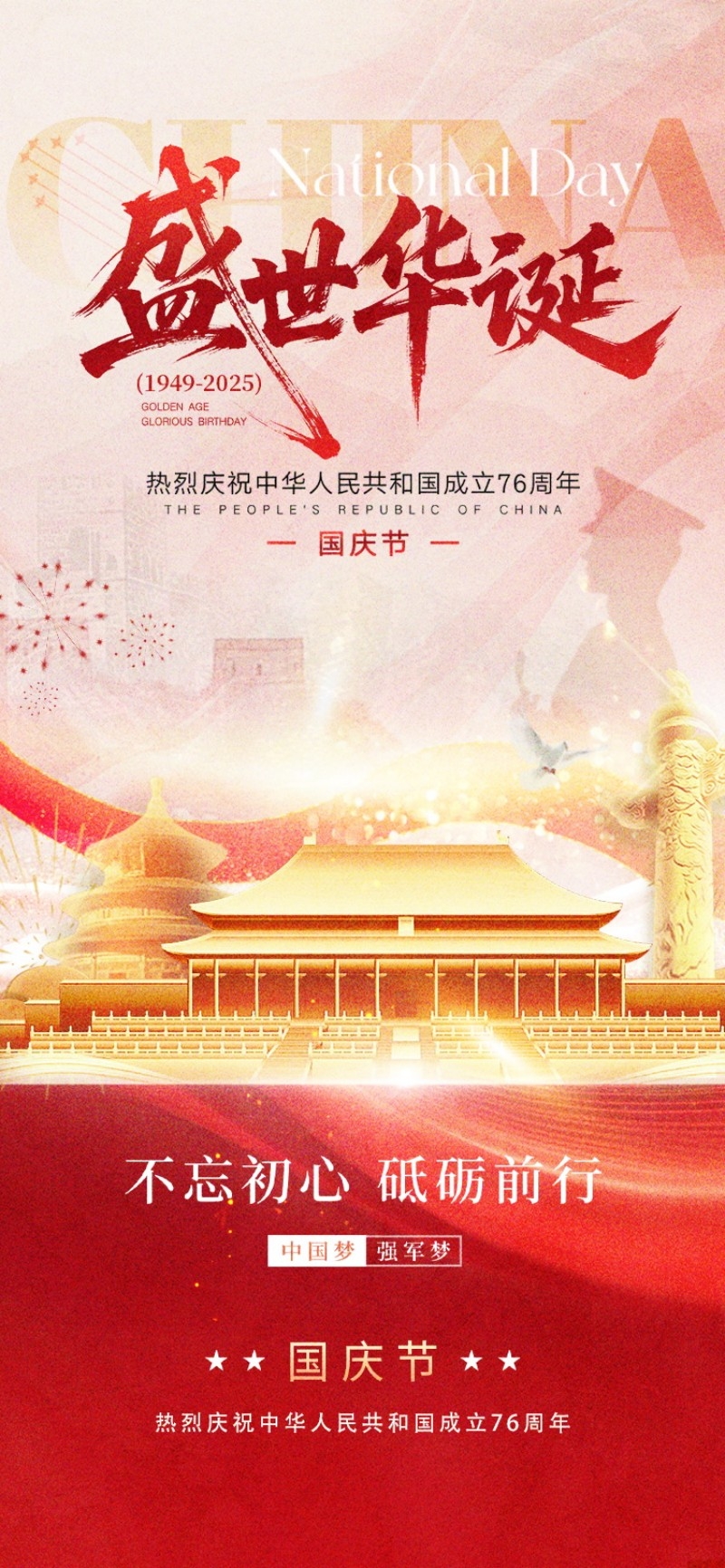 2025年国庆节海报 (20)