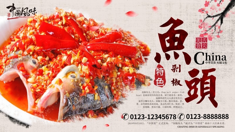 餐饮美食剁椒鱼头展板海报 (32)