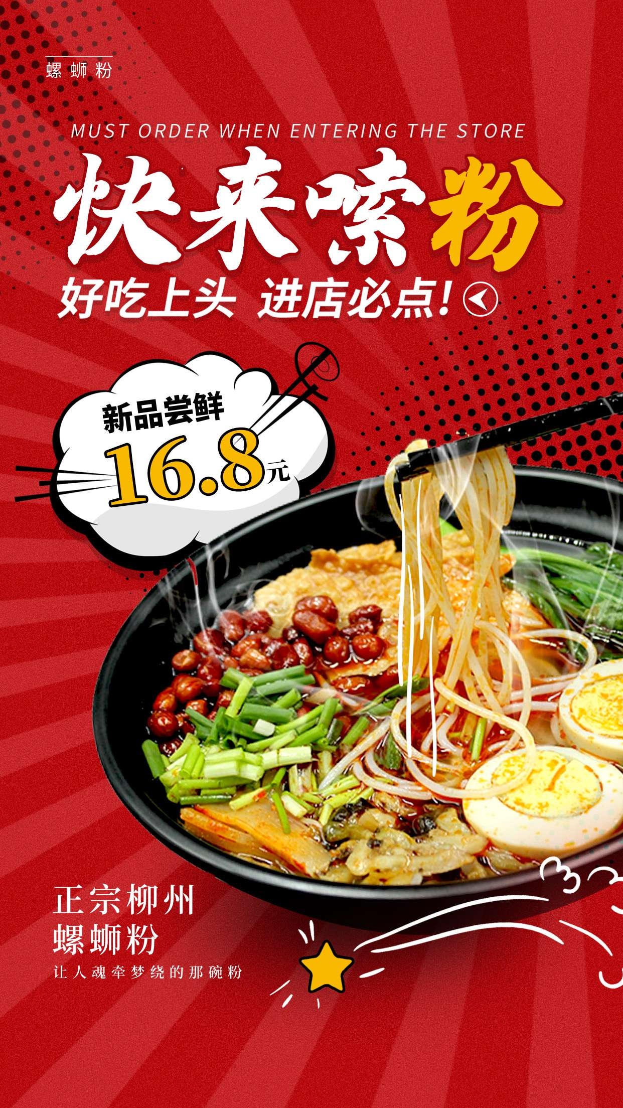 餐饮美食柳州螺蛳粉宣传促销海报